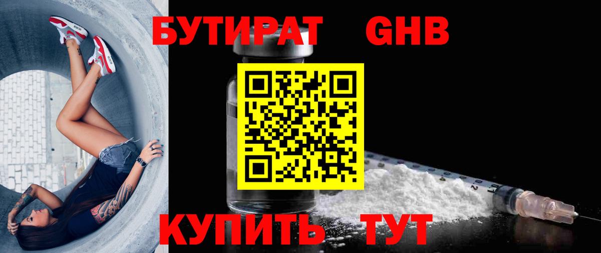 Бутират вода  Вход с VPN  Нальчик 
