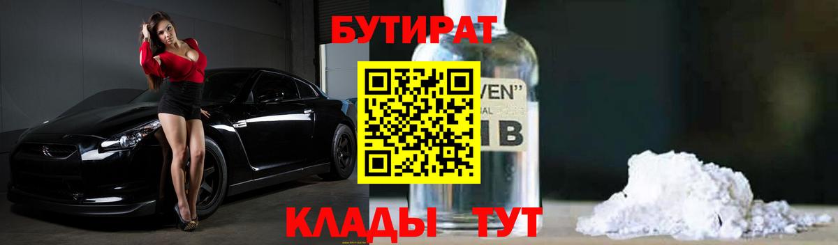 Бутират 99% Нальчик