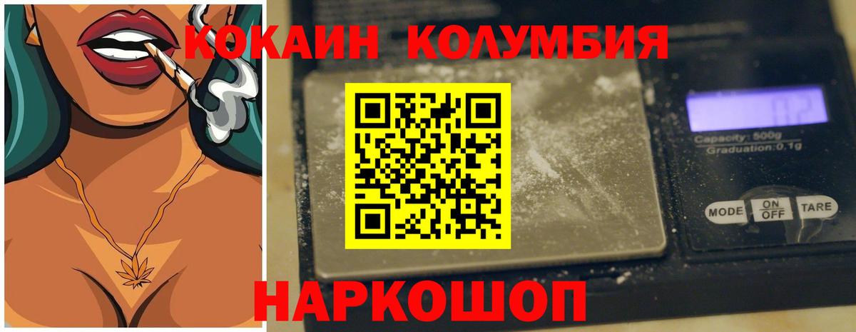 Cocaine Колумбийский  Вход с VPN  КОКАИН 99%  наркотики  Нальчик 