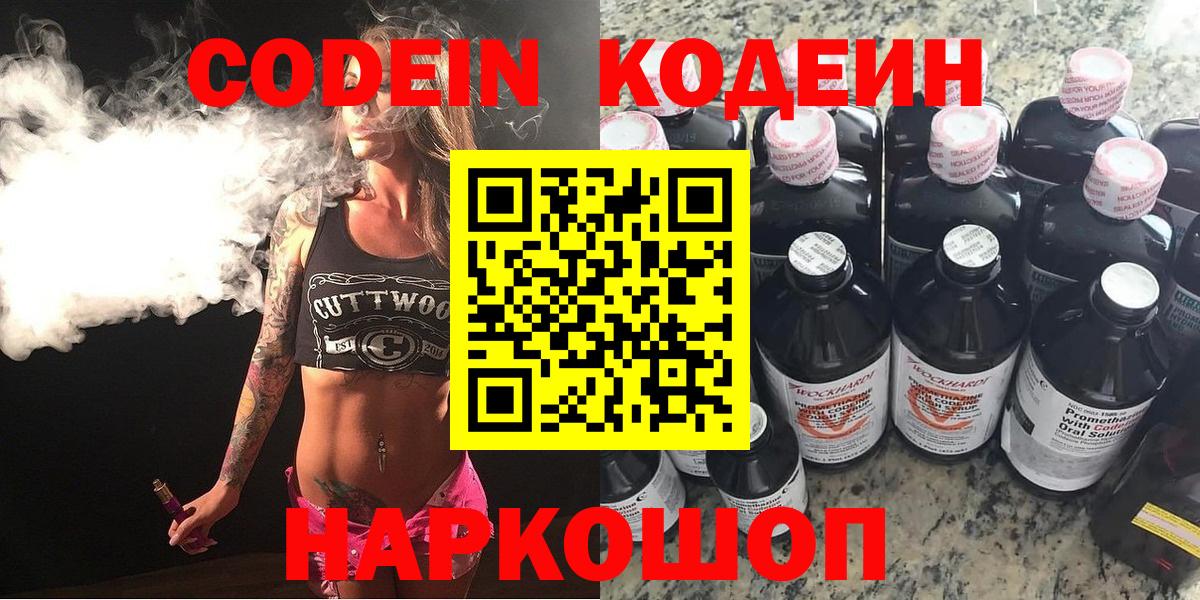 Codein Purple Drank Нальчик