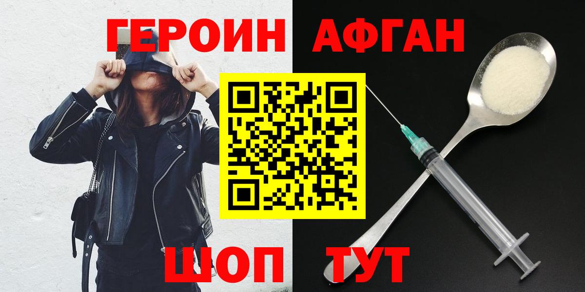 ГЕРОИН Афган  Вход с VPN  ГЕРОИН  Нальчик 