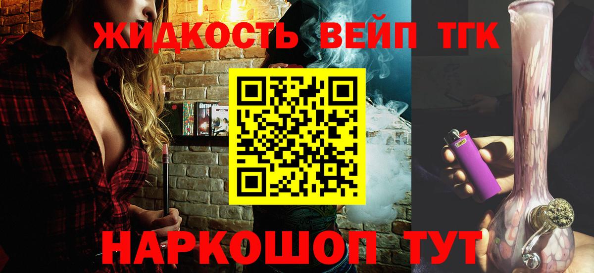 ТГК гашишное масло  Вход с VPN  Дистиллят ТГК жижа  Нальчик 
